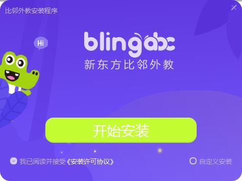 新东方比邻外教截图