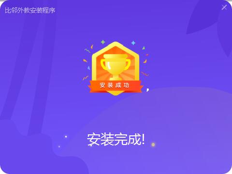 新东方比邻外教截图