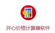 开心价格计算器软件段首LOGO