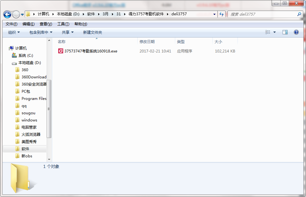 得力3757考勤机软件截图