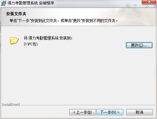 得力3757考勤机软件截图