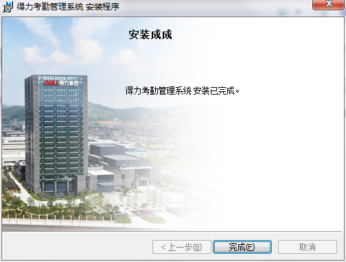 得力3757考勤机软件截图