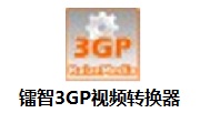 镭智3GP视频转换器段首LOGO