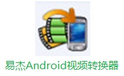 易杰Android视频转换器段首LOGO