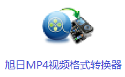 旭日MP4视频格式转换器段首LOGO