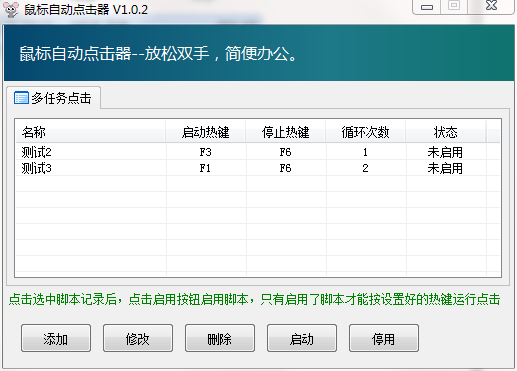 多任务鼠标自动点击器