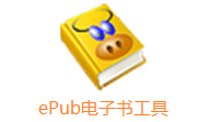 ePub电子书工具段首LOGO