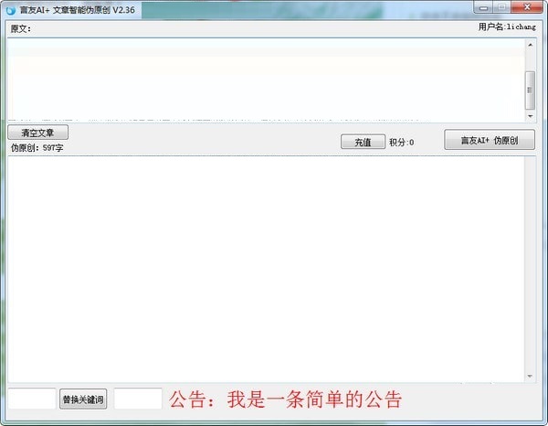 言友AI文章智能伪原创工具截图