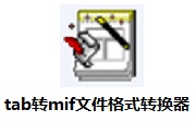tab转mif文件格式转换器段首LOGO