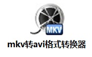 mkv转avi转换器段首LOGO