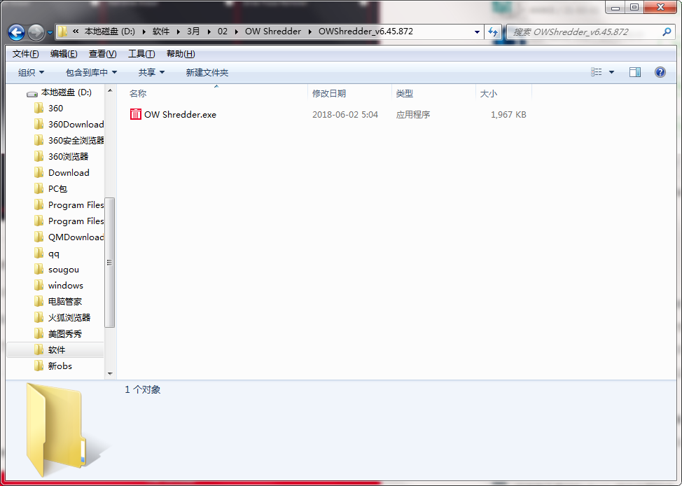 OW Shredder截图