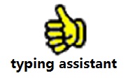 Typing Assistant段首LOGO
