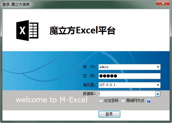 魔立方Excel平台截图