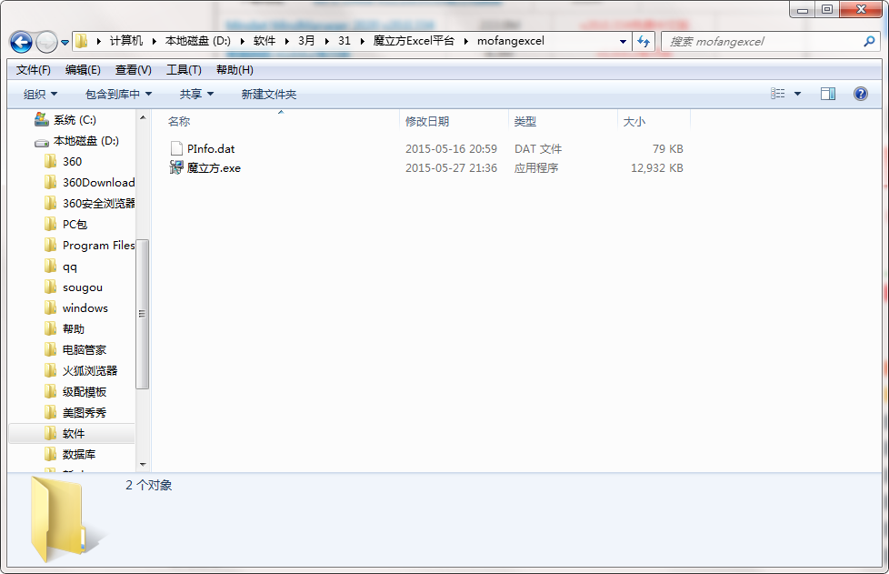 魔立方Excel平台截图
