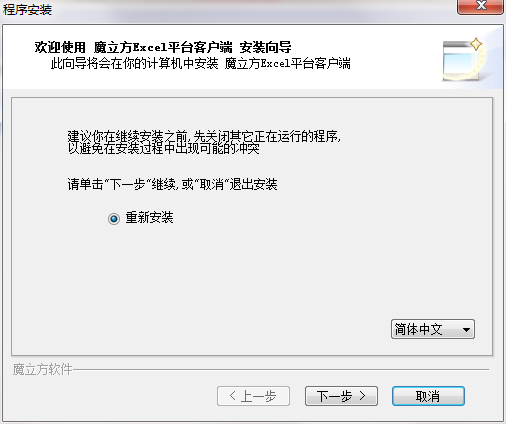 魔立方Excel平台截图