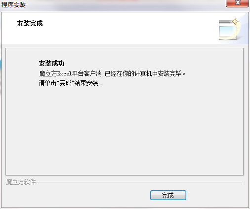 魔立方Excel平台截图