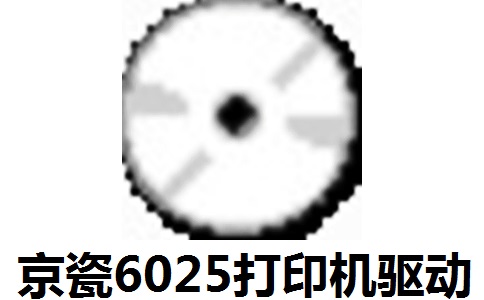京瓷6025打印机驱动段首LOGO