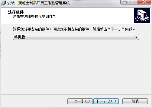 混凝土制品厂员工考勤管理系统截图