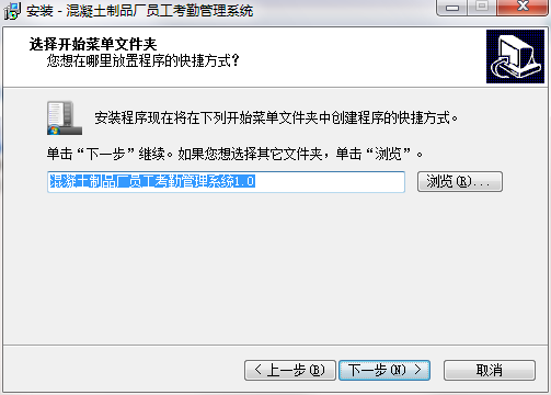 混凝土制品厂员工考勤管理系统截图