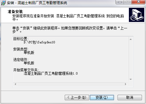 混凝土制品厂员工考勤管理系统截图