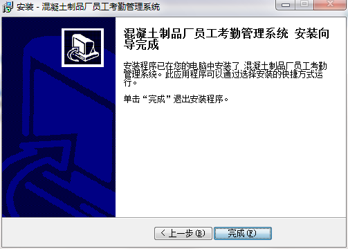 混凝土制品厂员工考勤管理系统截图