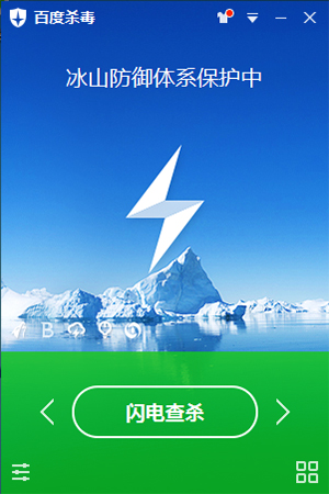  Baidu Antivirus Screenshot 0