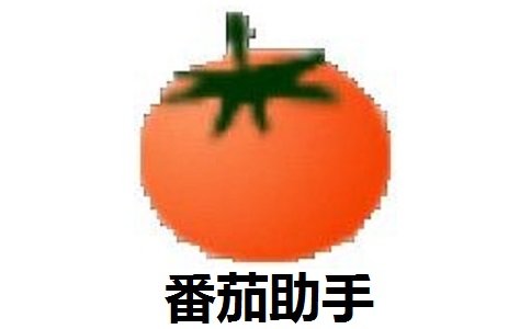 番茄助手段首LOGO