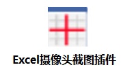 Excel摄像头截图插件段首LOGO