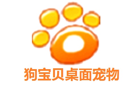 狗宝贝桌面宠物段首LOGO