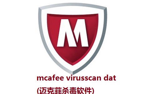 mcafee virusscan dat(迈克菲杀毒软件)段首LOGO