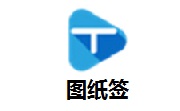 图纸签段首LOGO
