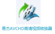 易杰AVCHD高清视频转换器段首LOGO