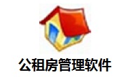 公租房管理软件段首LOGO