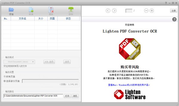 lighten pdf converter ocr截图
