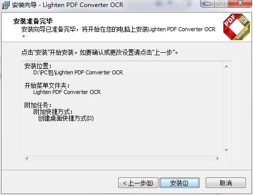 lighten pdf converter ocr截图