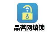 品茗网络锁段首LOGO