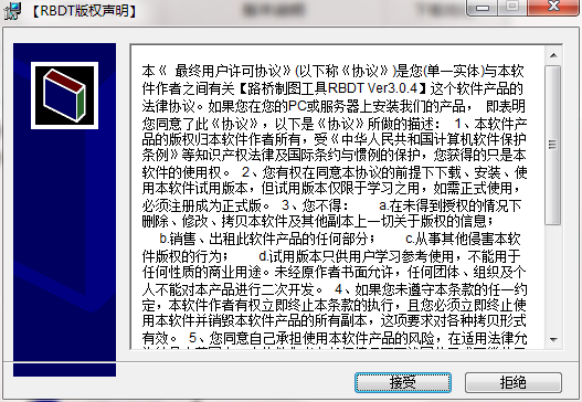 RBDTools下载-RBDTools中文版下载[路桥制作工具]-pc下载网