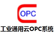 工业通用云OPC系统段首LOGO