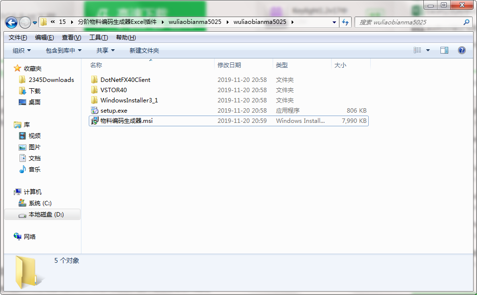 分阶物料编码生成器Excel插件截图
