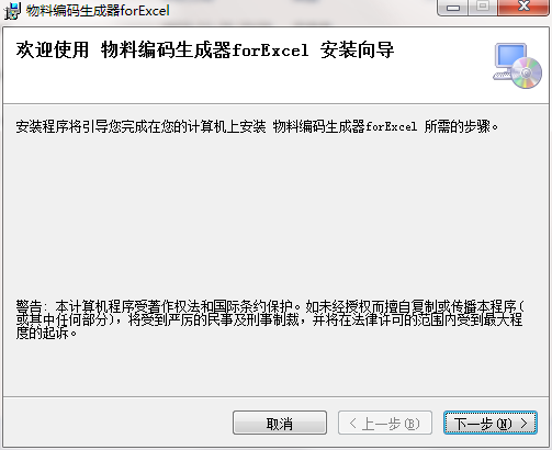 分阶物料编码生成器Excel插件截图