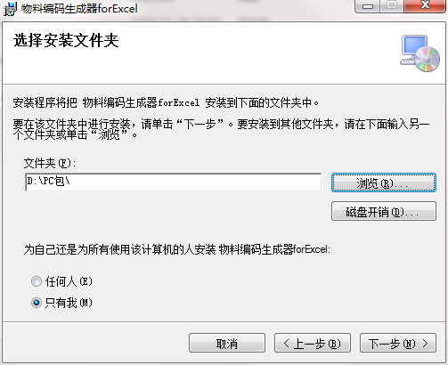 分阶物料编码生成器Excel插件截图