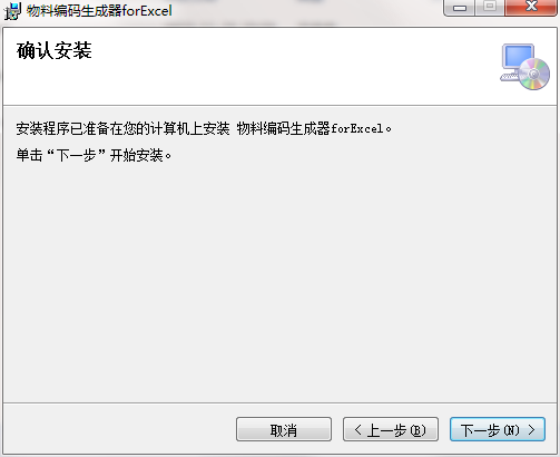 分阶物料编码生成器Excel插件截图