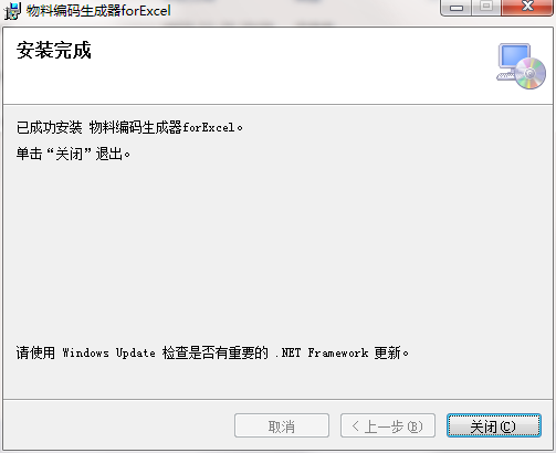 分阶物料编码生成器Excel插件截图