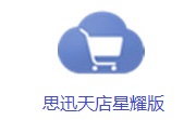 思迅天店星耀版段首LOGO