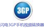 闪电3GP手机视频转换器段首LOGO