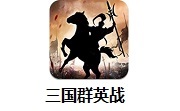 三国群英战段首LOGO