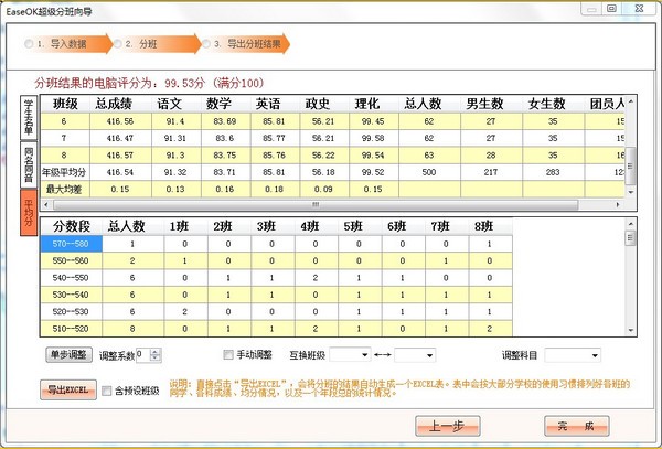 EaseOk成绩分析与分班软件截图