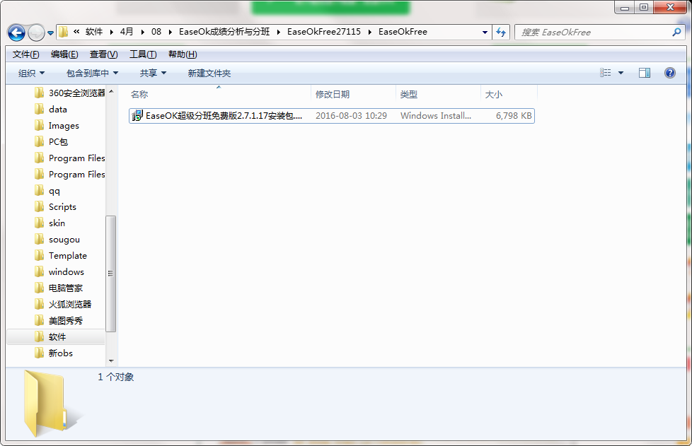 EaseOk成绩分析与分班软件截图