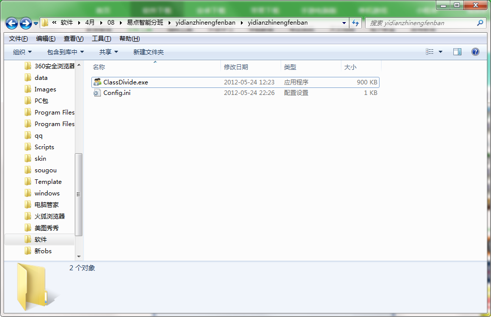 易点智能分班截图