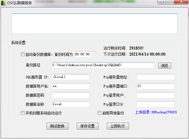 OSQL数据服务截图